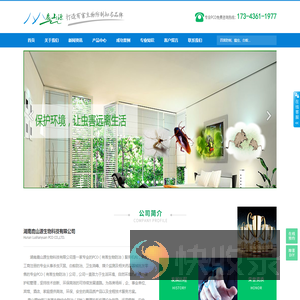 鹿山源生物科技白蚁防治