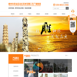 郴州市苏仙区永红石材石雕工艺厂销售部