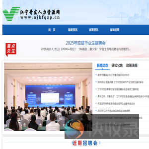 江宁开发区人力资源市场网