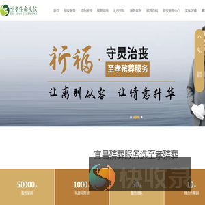 宜昌至孝殡葬服务有限公司