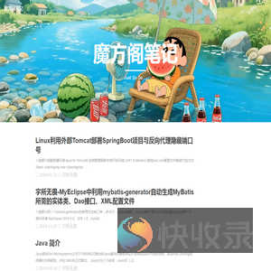 魔方阁笔记