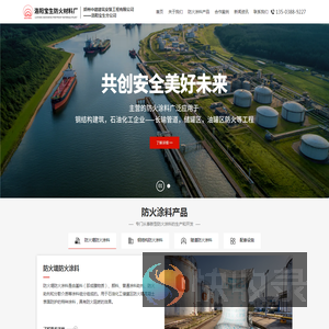 钢结构防火涂料