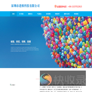 深圳市进维科技有限公司