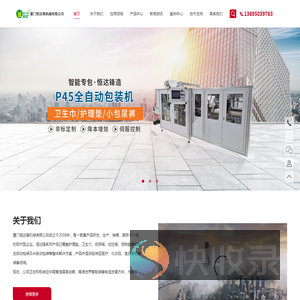 厦门恒达锋机械有限公司