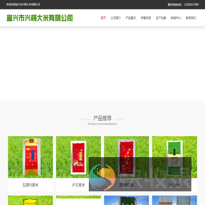 宜兴市兴杨大米有限公司