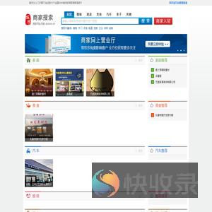 城市商家搜索,商家网址导航