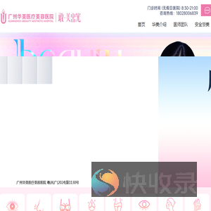 广州华美医疗美容医院