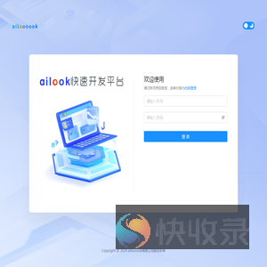 ailoooook快速开发平台