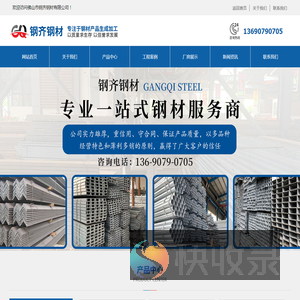 佛山市钢齐钢材有限公司
