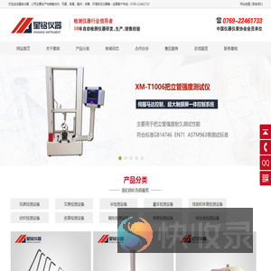 检测仪器,纺织检测仪器,东莞检测仪器厂家,东莞检测仪器价格,鞋材检测仪器
