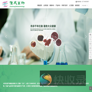 武汉佳成生物制品有限公司