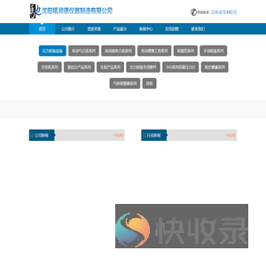 沈阳福润德仪器制造有限公司