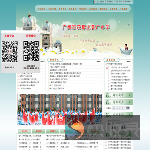 广州市花都区黄广小学