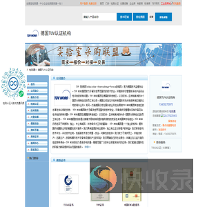 德国TUV认证机构首页