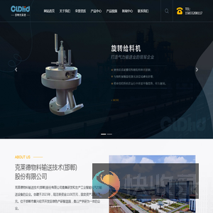 克莱德物料输送技术（邯郸）股份有限公司