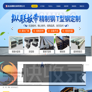 唐山纵横联合板带有限公司