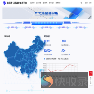 路网通公路造价信息平台
