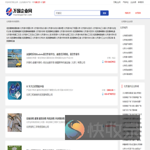 【北京通州供求信息网