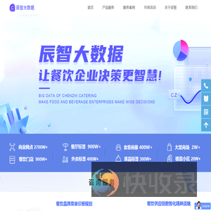上海智慧辰智大数据科技有限公司
