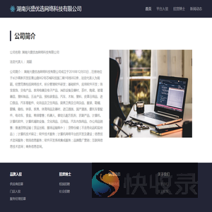 湖南兴盛优选网络科技有限公司