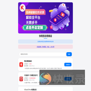 快用签｜苹果应用商店