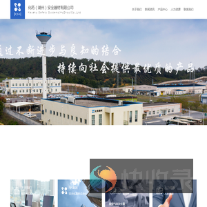 化药（湖州）安全器材有限公司