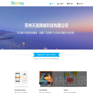 苏州天美网络科技有限公司,Suzhou