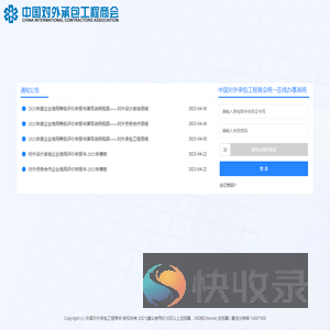 中国对外承包工程商会统一在线办事系统