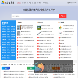 鸿集信息网