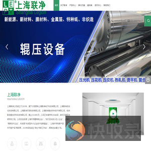 上海联净