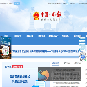邯郸市人民政府