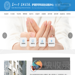 护理学学科综合训练中心