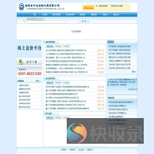 福建省中达招标网
