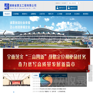 湖南省第五工程有限公司