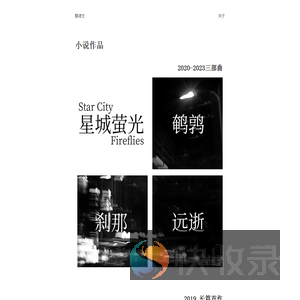小说作品