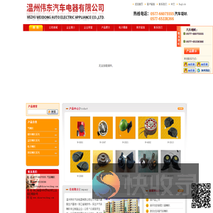 温州伟东汽车电器有限公司