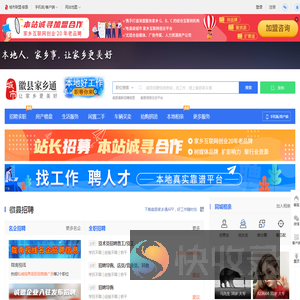 徽县家乡通（原徽县视线）
