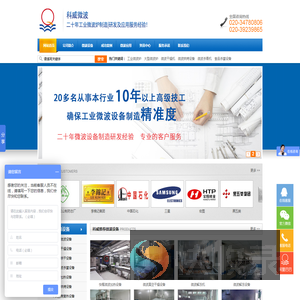 广州科威微波能有限公司