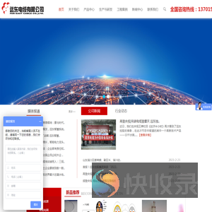 远东电缆全国咨询热线