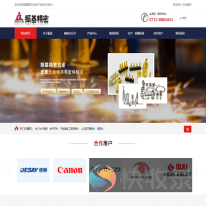博罗县振基精密五金电子制品有限公司