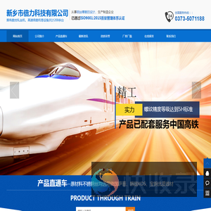 新乡市倍力科技有限公司
