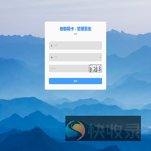 物联网管理系统