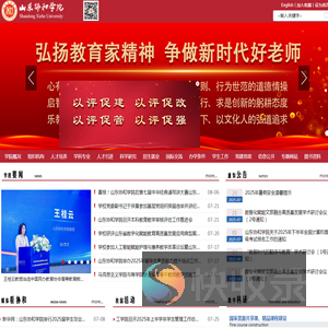 山东协和学院