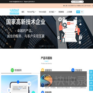 塔澳通信