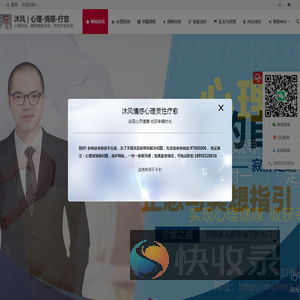 沐风心理咨询