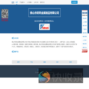 佛山市钜铭金属制品有限公司