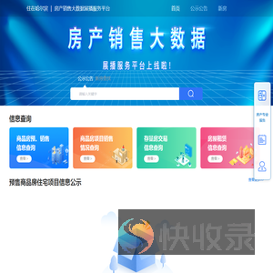 房产销售大数据展播服务