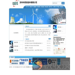 深圳中质安股份有限公司