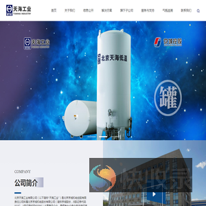北京天海工业有限公司