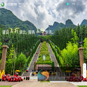 湖北文化旅游集团有限公司